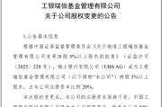 梦见生活瑞银接棒工银瑞信基金20%股权 积极布局中国市场